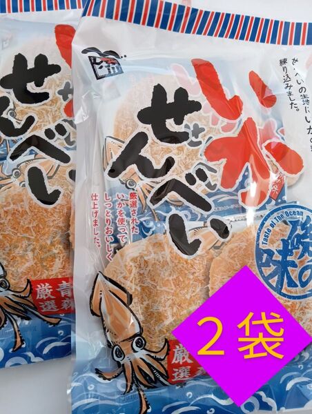 青森県黒石市渋川製菓《いかせんべい》2袋