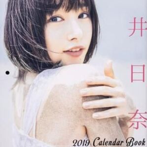 桜井日奈子 桜井日奈子 2019 カレンダーブック