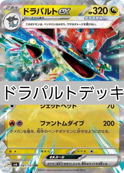 ポケカ ドラパルトデッキ ポケモンex ポケモンカードゲーム