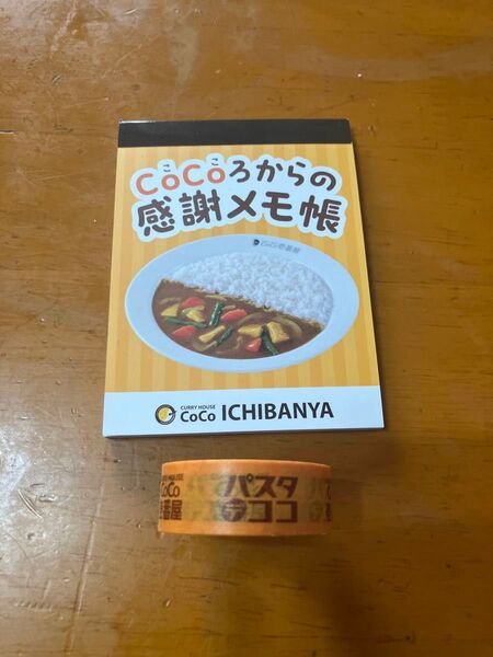 【新品 未使用】CoCo壱 メモ帳とマスキングテープのセット