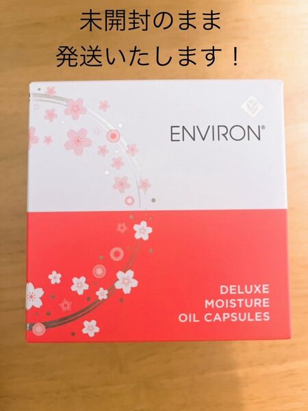 エンビロン ENVIRON デラックスモイスチャーオイルカプセル