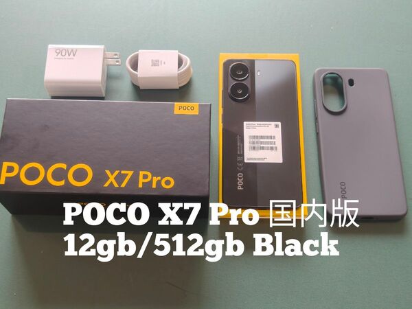 POCO X7 Pro 国内版 12gb/512gb Black