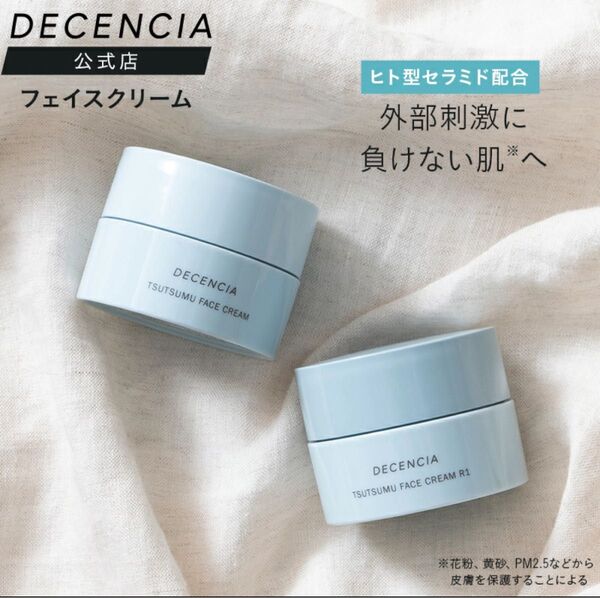 【新品】ディセンシア つつむ フェイス クリーム 敏感肌用保湿クリーム とてもしっとり 30g