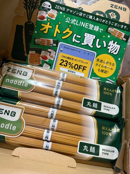 【新品】 ゼンブヌードル 丸麺 zenb グルテンフリー ZENB 8食 2袋