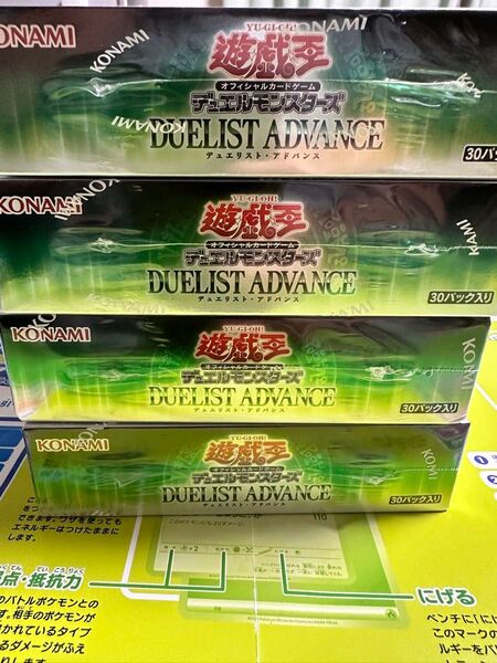 遊戯王 DUELIST ADVANCE デュエリストアドバンス 新品未開封 シュリンク付 4箱