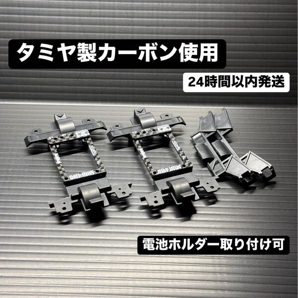 強化ギヤカバーのカーボン強化 MSシャーシ MSフレキ ミニ四駆 80508