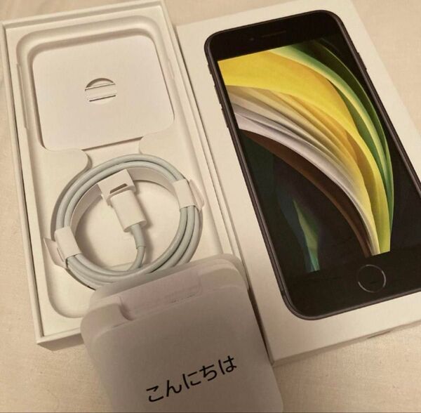 Apple iPhoneSE(第2世代)64GB ブラック SE2 付属品未使用 SIMフリー