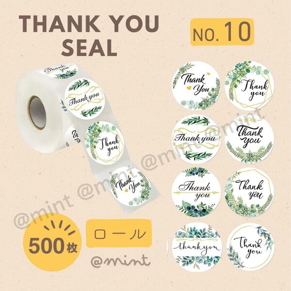 サンキューシール NO10 ロール ギフト 500枚 ラッピング グリーン 8種 ボタニカル 葉っぱ 植物 白 ホワイト かわいい