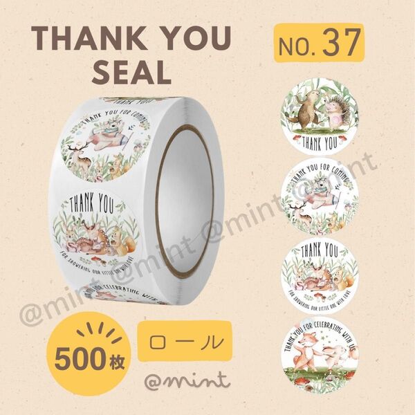 サンキューシール NO37 ロール ギフト 500枚 ラッピング アニマル 動物 ベビーシャワー プレゼント ブラウン かわいい