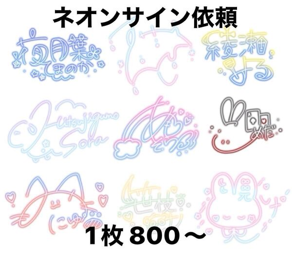 ネオンサイン依頼
