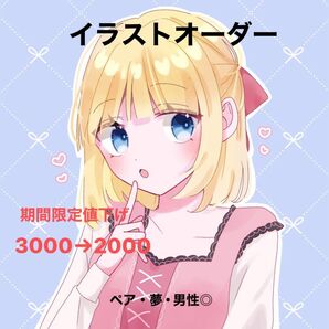 イラストオーダー