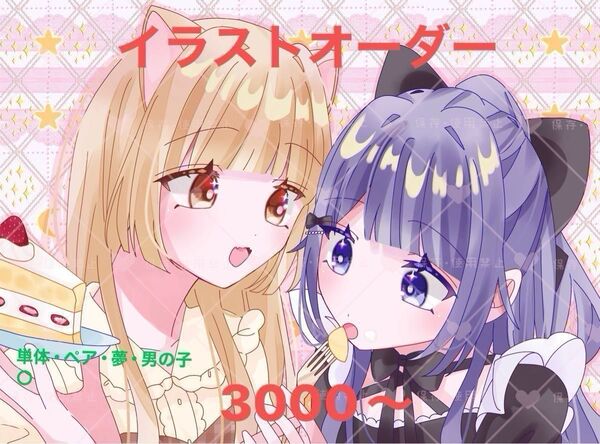 イラストオーダー