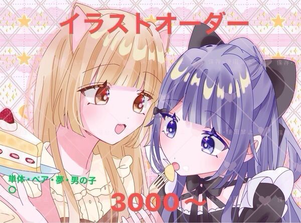 イラストオーダー