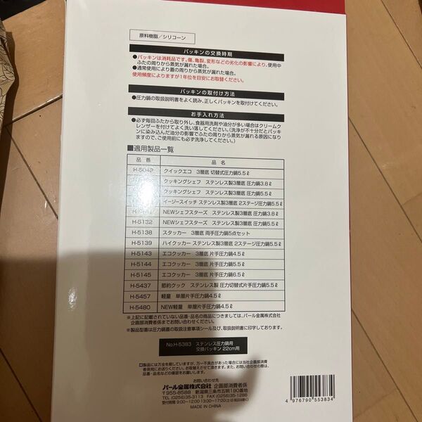 パール金属 ステンレス圧力鍋交換パッキン22cm用 H-5383