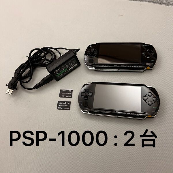 PSP-1000本体 2台メモリカード付き SONY ブラック