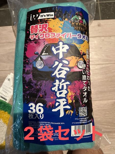 【新品未使用】中谷哲平タオル it'sWin贅沢マイクロファイバータオル2セット kyoto detail