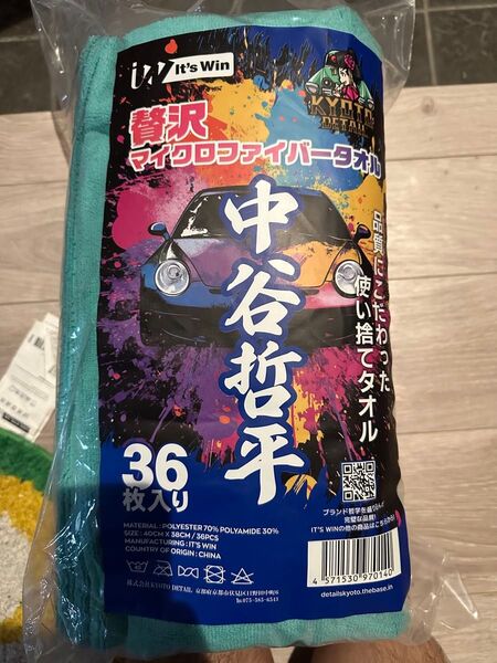 京都ディテール 中谷哲平 贅沢マイクロファイバータオル KYOTO DETAIL