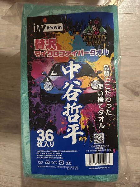 贅沢マイクロファイバータオル 36枚入り 新品未開封 KYOTO DETAIL 中谷哲平