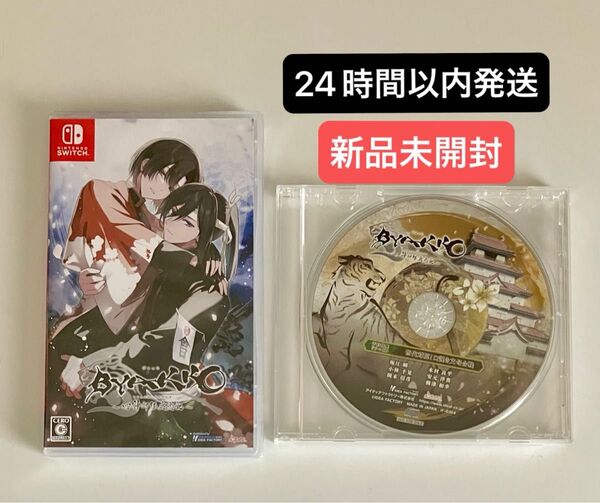 Switch BYAKKO ~四神部隊炎恋記~【通常版】