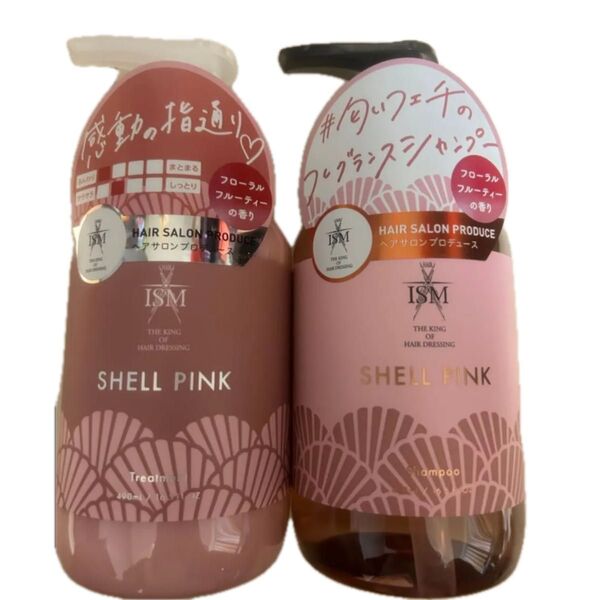 ISM シャンプー トリートメントセット シェルピンク 新品 イズム