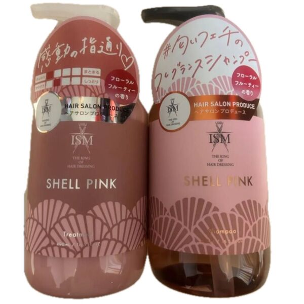 ISM シャンプー トリートメントセット シェルピンク 新品 イズム