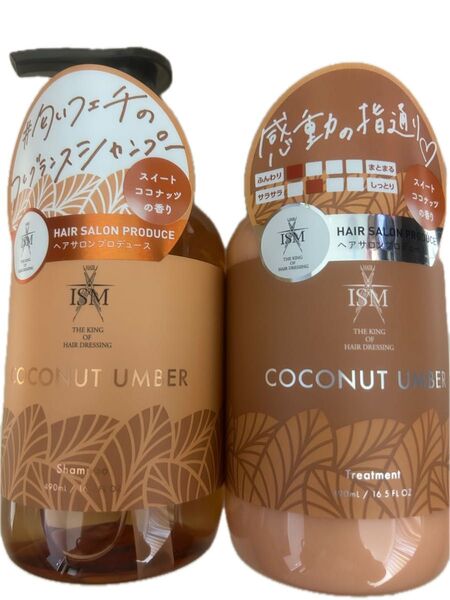 イズム ココナッツアンバー シャンプー トリートメント