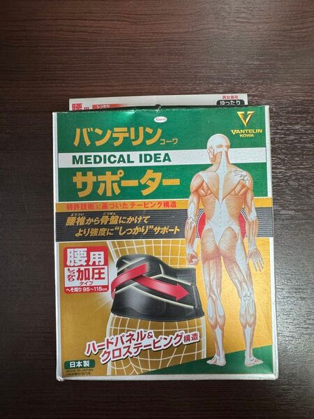 【新品未使用】バンテリンサポーター腰用しっかり加圧タイプ LLサイズ