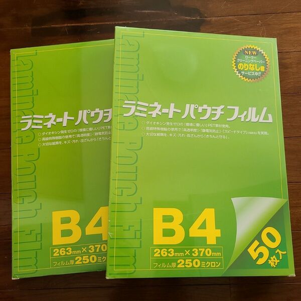 新品未開封 B4 ラミネートパウチフィルム 250μm 50枚 2個セット