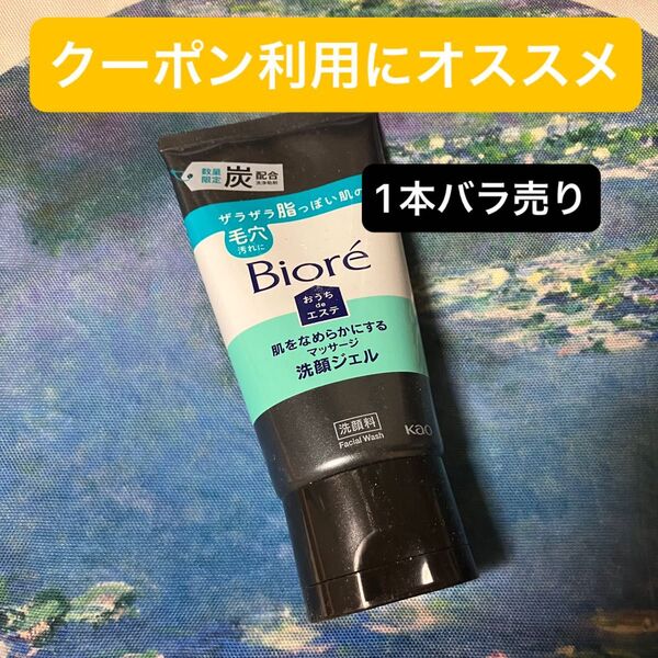 【1本】ビオレ おうちdeエステ 肌をなめらかにするマッサージ洗顔ジェル 炭洗顔ジェル