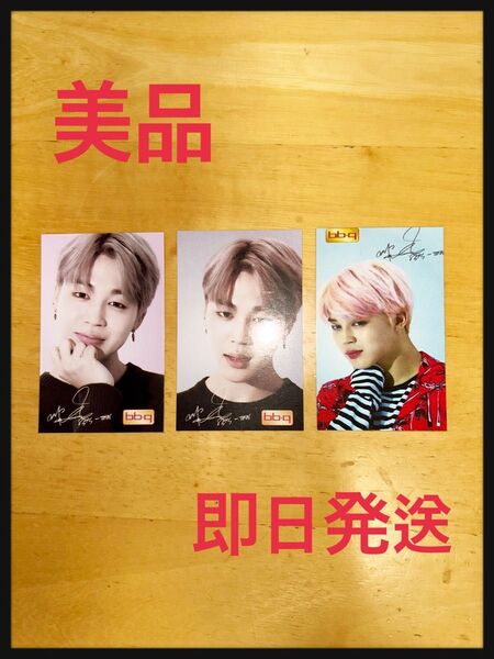 Jimin ジミン BBQ 韓国限定 トレカ 3枚セット BTS 防弾少年団
