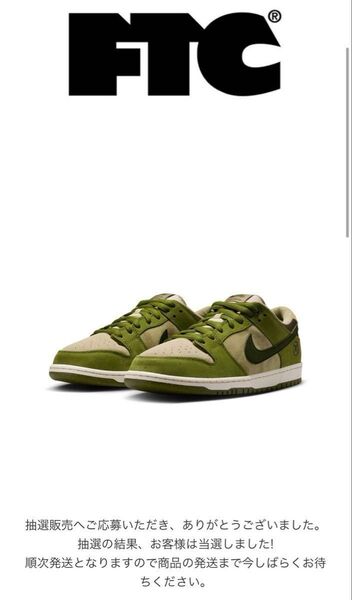 27.5cm NIKE SB DUNK LOW Matcha 堀米雄斗 ナイキ ダンク 抹茶