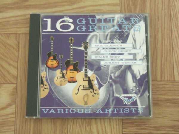 ★処分★【CD】16 GUITAR GREATS オムニバス盤 エリック・クラプトン、チャック・ベリー、ジョニー・ウィンター、他