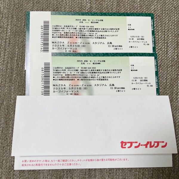 【2枚定価】5/25(日)マツダスタジアム カープパフォーマンスB 広島カープ 広島東洋カープ カープ 横浜 横浜ベイスターズ