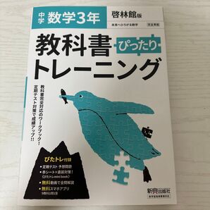 教科書ぴったりトレーニング 東京書籍版 教科書