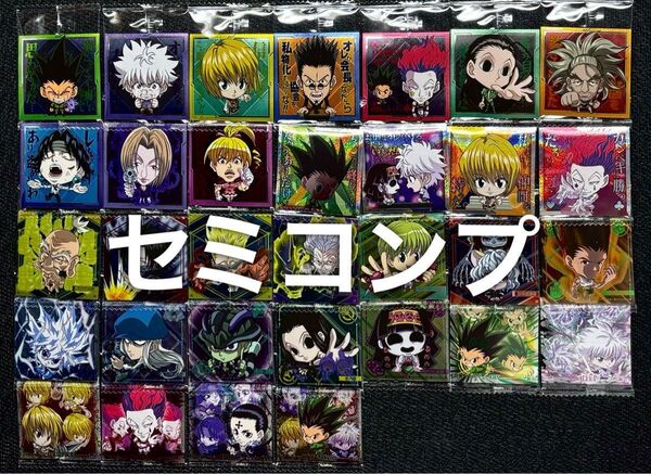 HUNTER×HUNTER シール×ウエハースvol.7 セミコンプリート セミコンプ セミコン