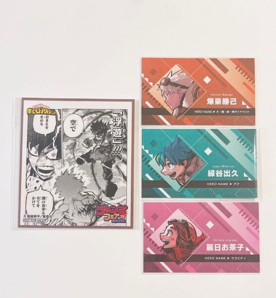 僕のヒーローアカデミア 緑谷出久 爆豪勝己 麗日お茶子 名刺カード 2025 ジャンフェス ジャンプフェア ヒロアカ