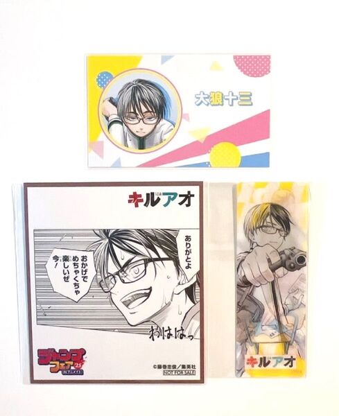 キルアオ 大狼十三 名刺カード ジャンプフェスタ 2025 ジャンフェス ジャンプフェア アニメイト ナツコミ 2024 しおり