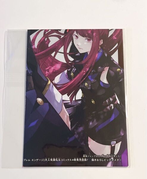 ファイアーエンブレム エンゲージ ドラゴンボール 最強ジャンプ 12月号 付録 描き下ろしポスター