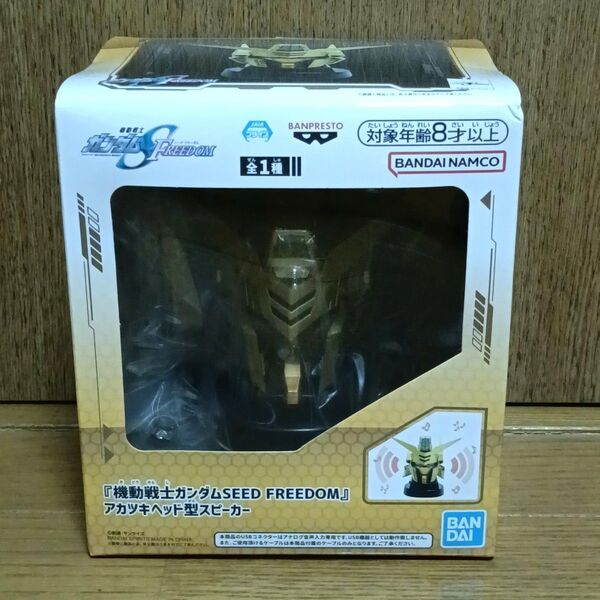 機動戦士ガンダムSEED FREEDOM アカツキ ヘッド型スピーカー