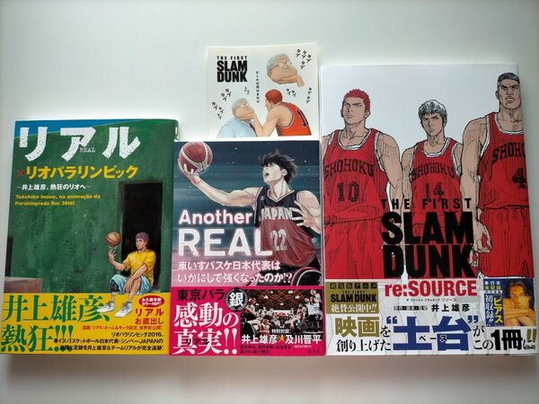 スラムダンク THE FIRST SLAM DUNK re:SOURCE+リアル+AnotherREAL3冊セットおまけ 井上雄彦