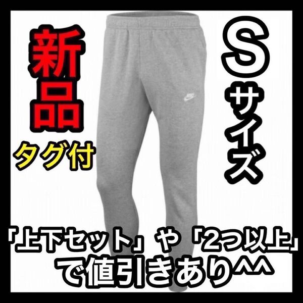 ナイキ NIKE フレンチテリー ジョガーパンツ Sサイズ BV2680-063