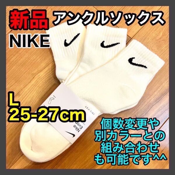 ナイキ NIKE アンクルソックス 25〜27cm SX7667 Lサイズ