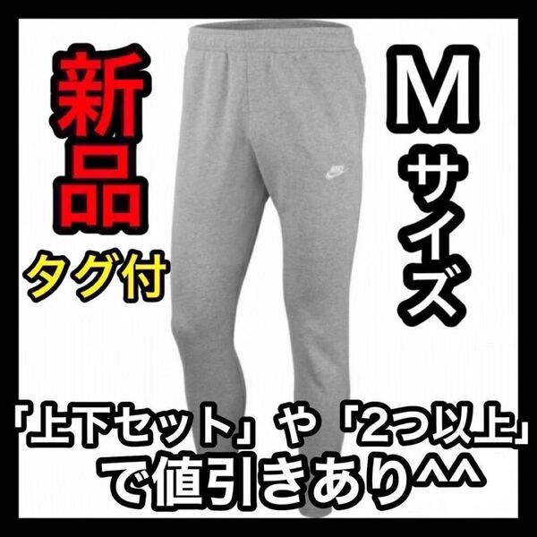 ナイキ NIKE フレンチテリー ジョガーパンツ Mサイズ BV2680-063