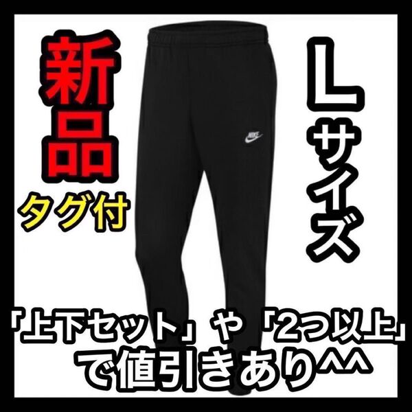 ナイキ NIKE フレンチテリー ジョガーパンツ Lサイズ BV2680-010