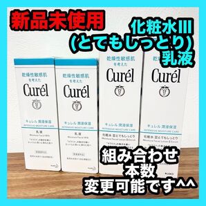 キュレル4点セット 化粧水Ⅲ&乳液 各2本 curel