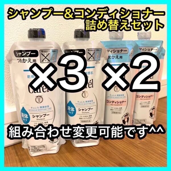 キュレル シャンプー3個&コンディショナー2個 詰め替え用 340ml