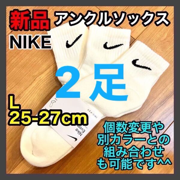 ナイキ NIKE アンクルソックス 25〜27cm SX7667 白