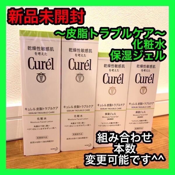 キュレル皮脂トラブルケア化粧水&保湿ジェル 各2本 curel