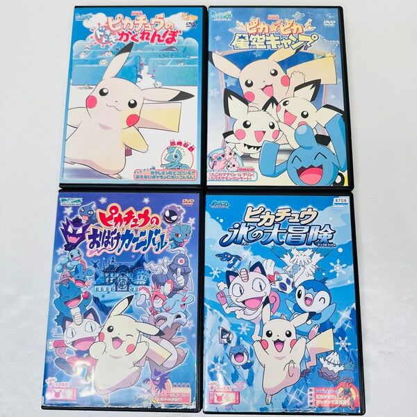 ポケモン ピカチュウ DVD 4本セット
