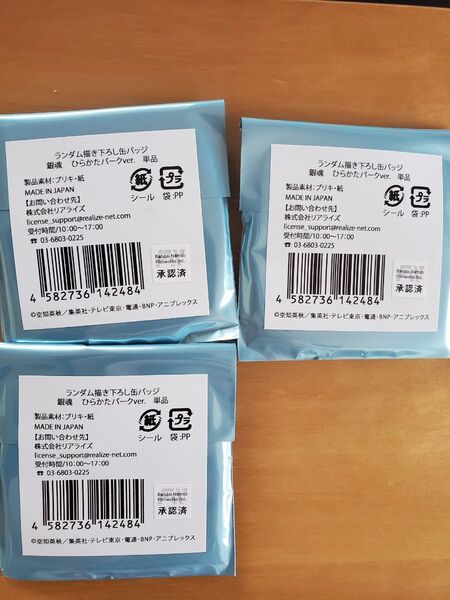 銀魂 ひらかたパーク 缶バッジ 等身 未開封 3点